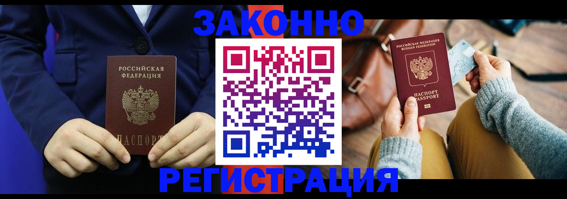 временная регистрация купить в Кингисеппе