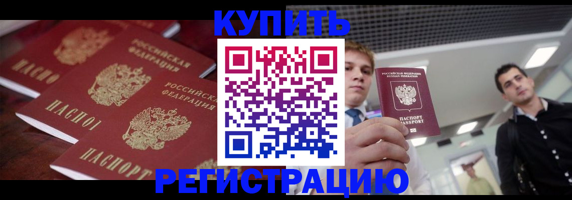 прописка ребенка в Кингисеппе