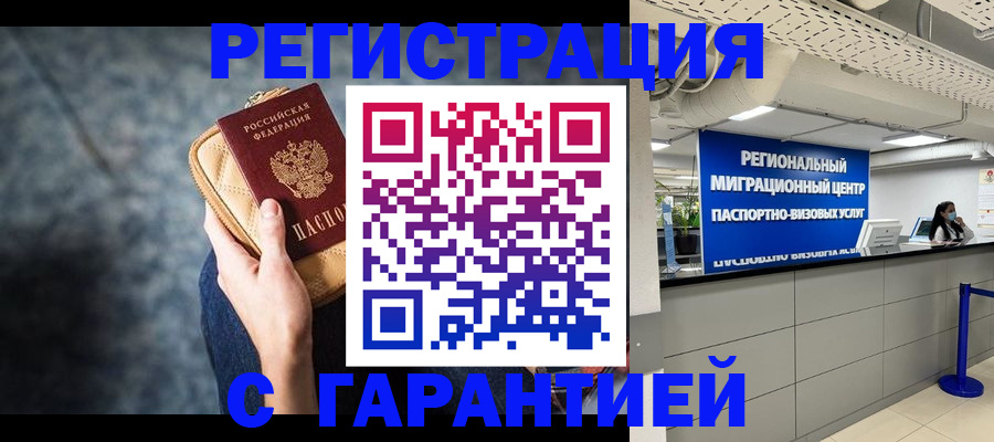 прописка в Кингисеппе